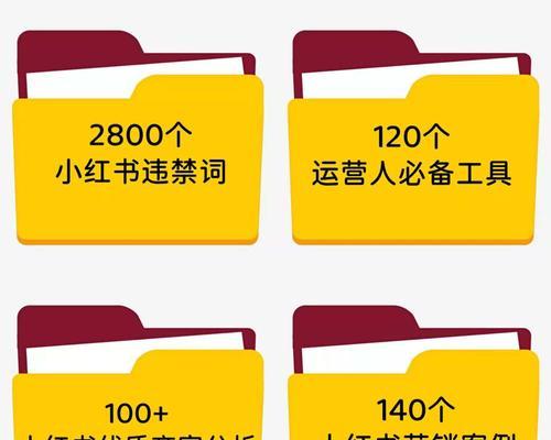 小红书为何不收录笔记为主题？（探究小红书主题收录的机制及其对用户的影响）