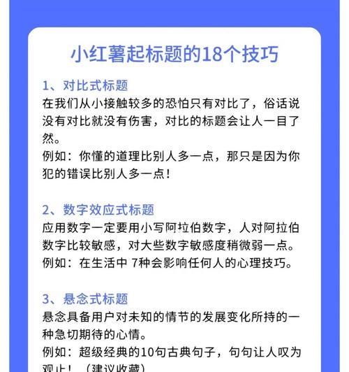 小红书被赞爆了，你需要掌握这18种标题文案写作技巧！（揭秘营销神器——小红书标题文案的奥秘）