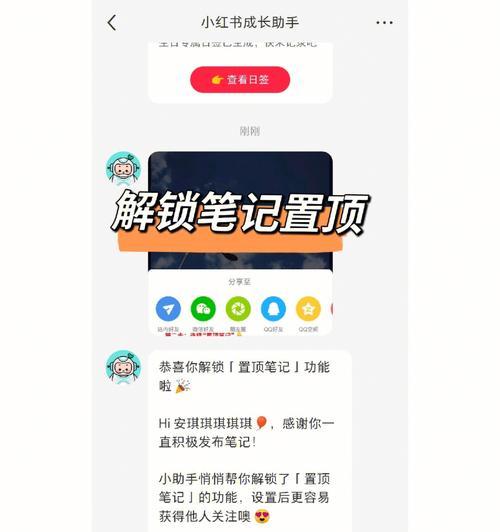 小红书笔记排名置顶的奥秘：揭开小红书排名置顶背后的秘密