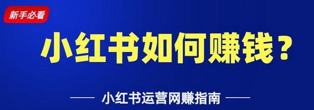 小红书笔记限流违规处理指南（如何避免小红书笔记限流和违规处理，保护账号安全）