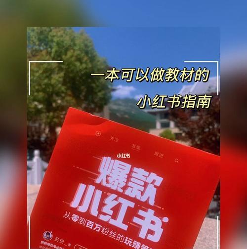 小红书短途游攻略笔记（探索城市魅力，玩转周末时光）