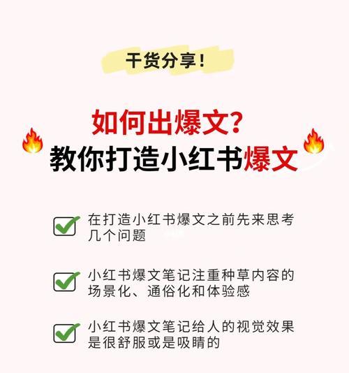 小红书营销（掌握核心技巧，助力品牌爆发增长）