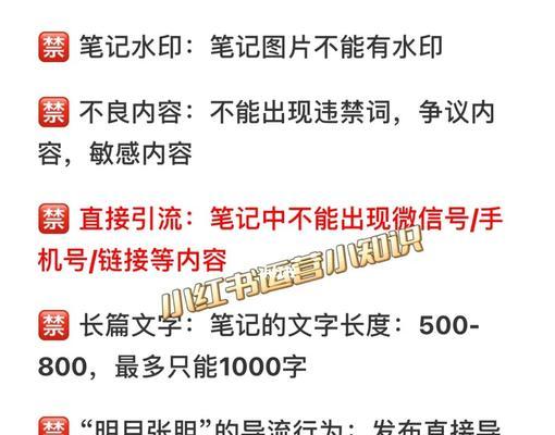 小红书账号不垂直行为的危害（你所不知道的小红书账号行为规范，保护你的账号安全）