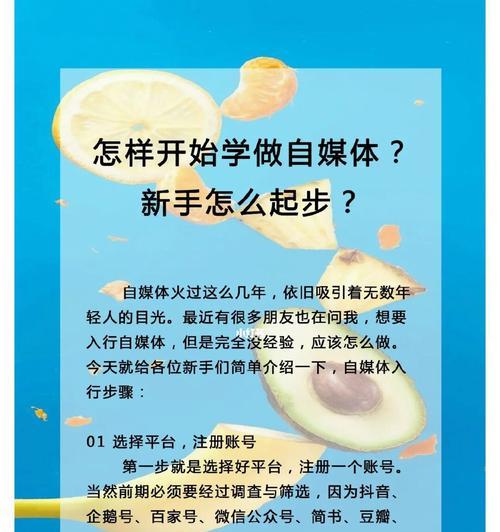 自媒体小白必看：适合新手的自媒体平台和实用技巧