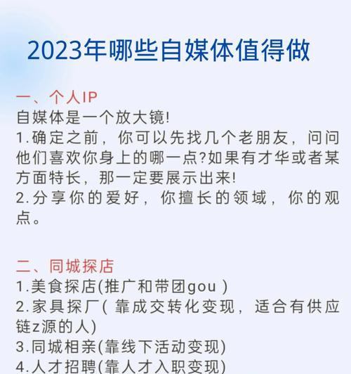 2023年自媒体发展趋势剖析（自媒体领域迎来新的转折点，探究未来发展方向）