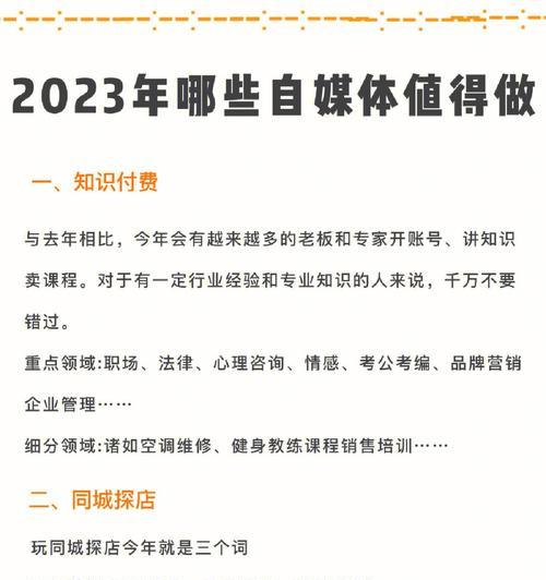 2023年自媒体发展趋势剖析（自媒体领域迎来新的转折点，探究未来发展方向）