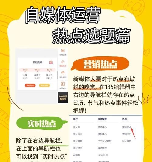 如何抓住实时热点，撰写热搜榜主题文章（轻松get追实时热点的技巧与方法，提升自媒体影响力）