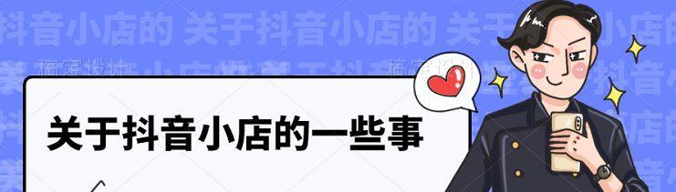 抖音小店与橱窗能同时开通吗？（解析抖音小店和橱窗开通的限制及注意事项）