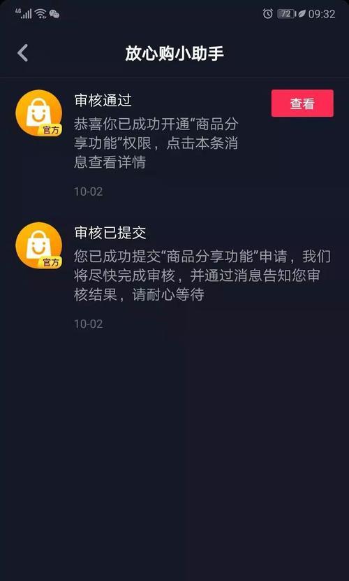 抖音橱窗开通被限制？不用慌，看这里！（教你如何解决抖音橱窗无法开通的问题）