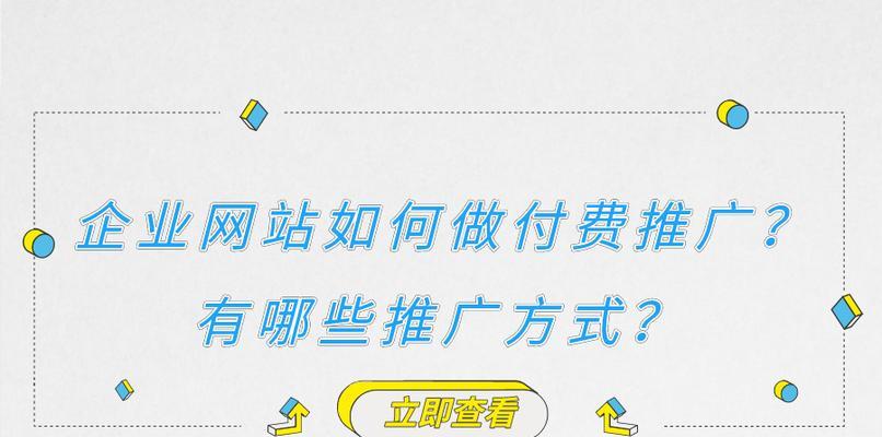 从零开始建立网站并推广产品的指南（一步步教你打造成功的网站和销售策略）