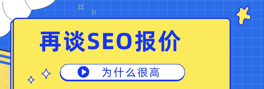 白帽SEO实战（利用合法手段提高网站搜索引擎排名的实用技巧）