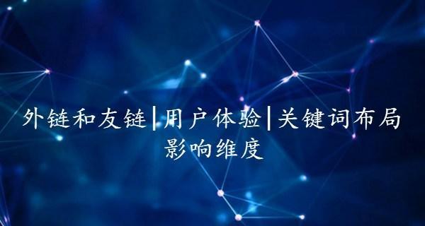 浅谈外链推广——提高网站权威性、流量和收益的利器