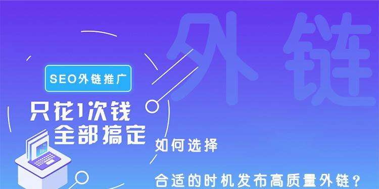 浅谈外链推广——提高网站权威性、流量和收益的利器