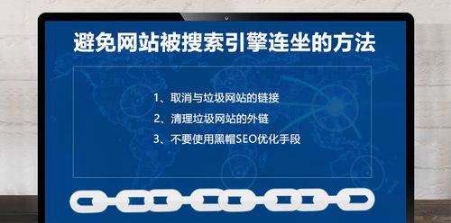 如何避免搜索引擎录入不和谐内容（保护网络环境，净化信息源头）