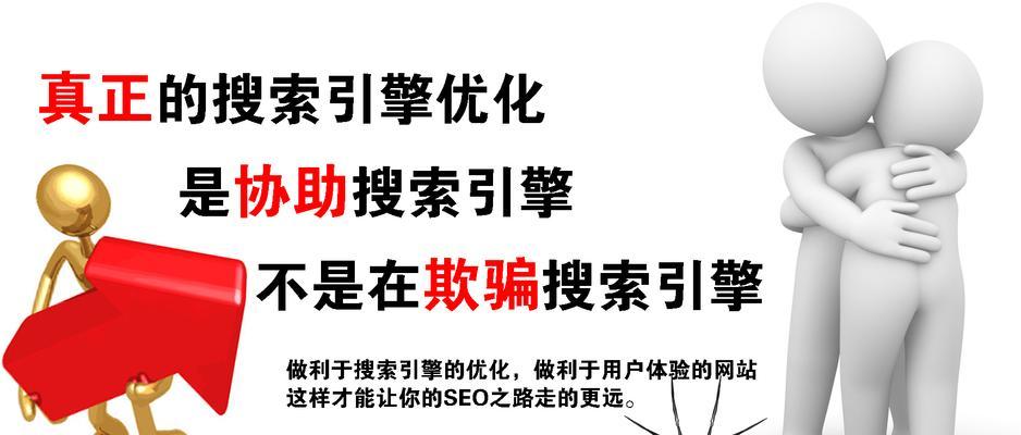 如何避免搜索引擎录入不和谐内容（保护网络环境，净化信息源头）