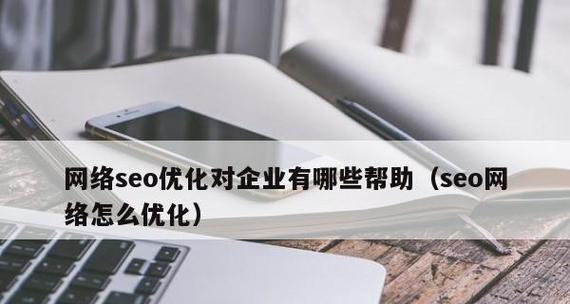 打造成功的网站——从规划到实施（关键步骤与实用技巧，让你的网站脱颖而出）