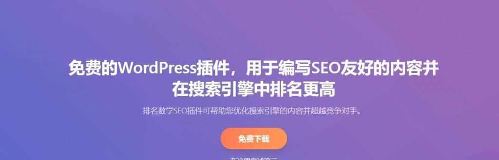 如何获得搜索引擎的信任？（建立可信度高的网站，让搜索引擎为您排名）