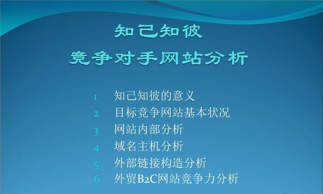 提升企业网站竞争力的有效方法