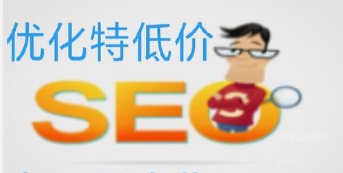 SEO优化排名，更有效的技巧分享（学会如何利用排名，提高网站的搜索结果）