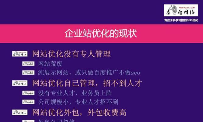 站内优化六步骤，让你的网站获得更好的排名（站内优化操作步骤解析，让你的网站排名得到提高）