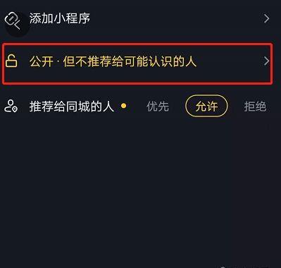 如何在抖音上开启权限设置（详细教程让您了解如何设置权限保护个人信息安全）