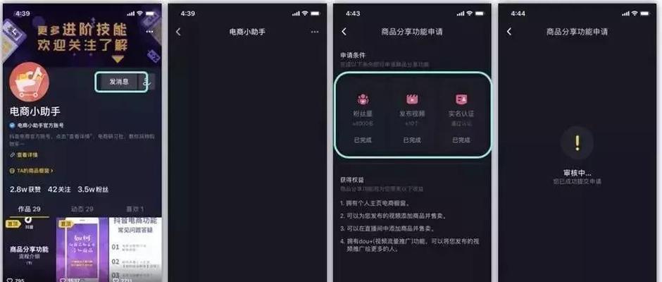 抖音开通商品橱窗，开启创业新纪元（小黄车助力创业者，轻松上手抖音电商）