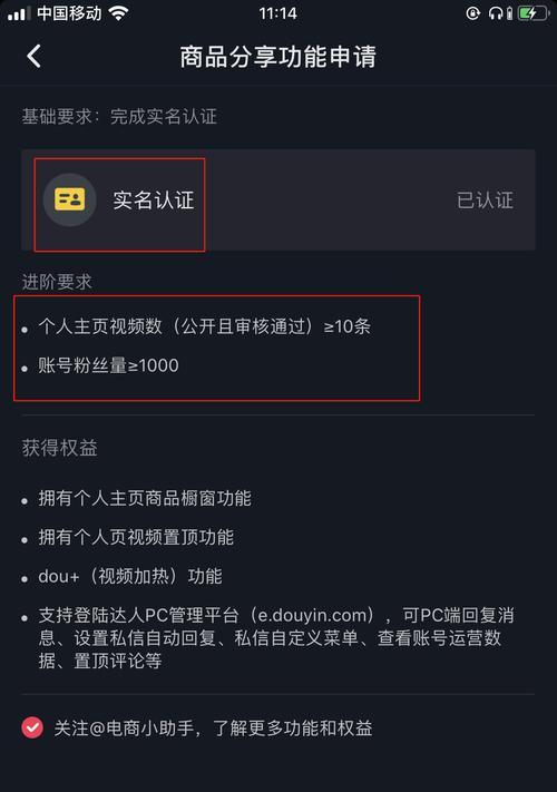 抖音商品橱窗开通攻略（押金是必要的吗？如何开通？）