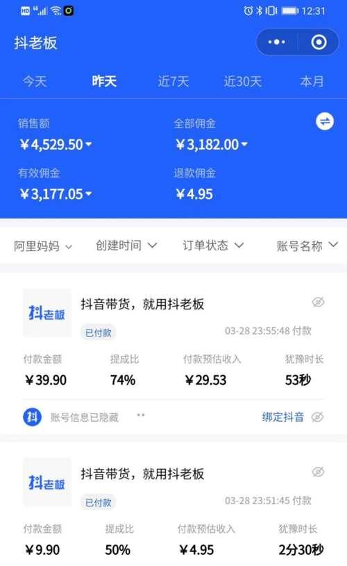 抖音开通商品橱窗功能详解（如何在抖音上开通自己的商品橱窗功能）