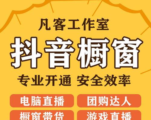 抖音商品橱窗不满足渠道开通条件解决方法（解读抖音商品橱窗渠道开通条件和如何满足条件）