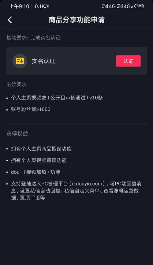 抖音商品橱窗开通，商家们的新机会（快速提升曝光量，获取更多订单）