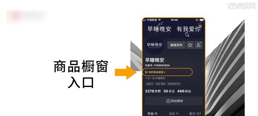 抖音商品橱窗开通账户提现攻略（教你一步步完成开通和提现，赚取多种收益）