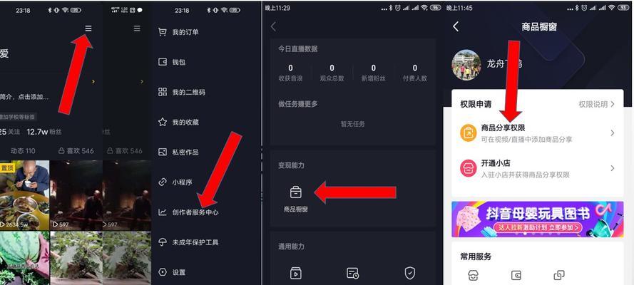 如何在抖音上开通橱窗功能（抖音橱窗开通步骤详解）