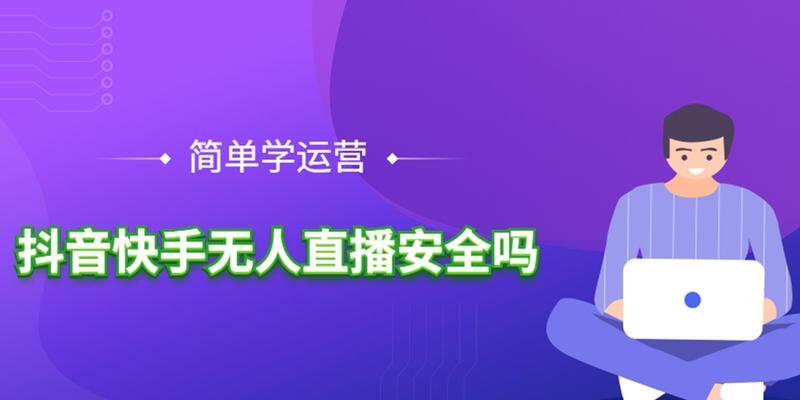 抖音直播新规（抖音无人直播权限开通详解，让你直播无人也能得到高曝光）