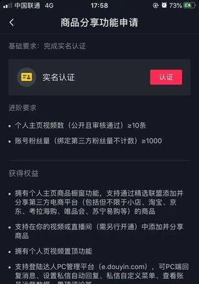 抖音小橱窗怎么开通？教你一步步完成！（开通位置、开通流程、开通条件全解析）