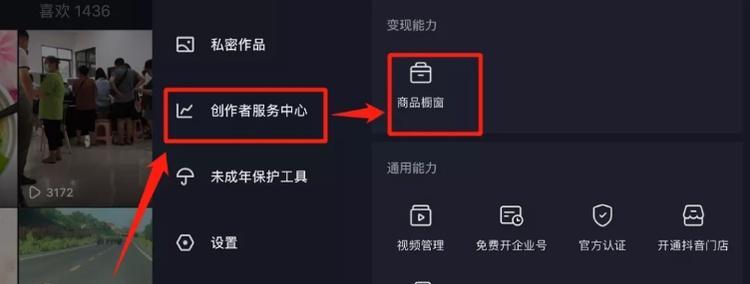 如何开通抖音小店精选联盟权限（从零开始，轻松打造优质小店）