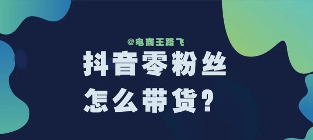 抖音小黄车关掉后多久能够重新开通？（探讨抖音小黄车被关停后重新开通的时限与注意事项）