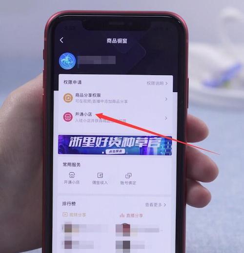 如何开通抖音小黄车和橱窗推荐？（从零开始，轻松掌握关键步骤）