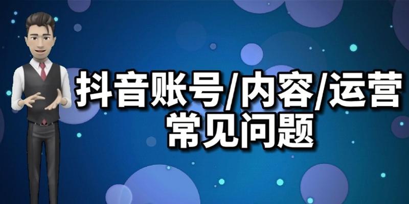 如何开通抖音直播权限（新人必看，轻松拥有直播资格）