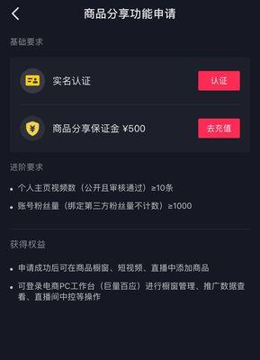 如何在抖音开通橱窗赚取佣金（抖音橱窗开通攻略、佣金赚取技巧）