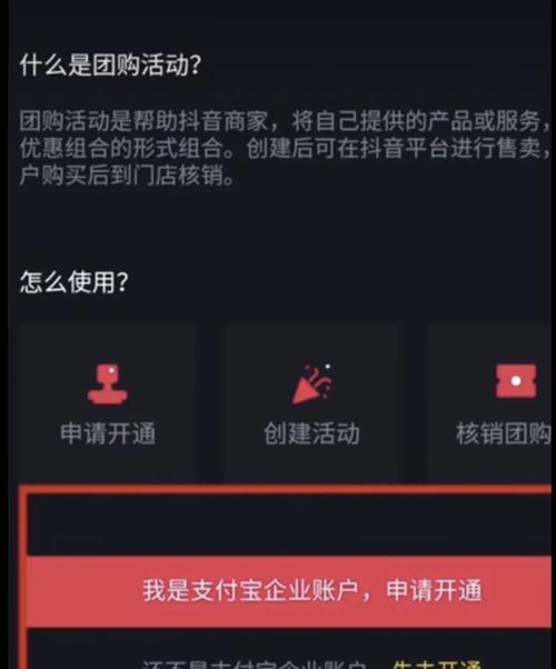 如何开通抖音附属卡权限（一步步教你轻松开启附属卡功能，享受更多福利）