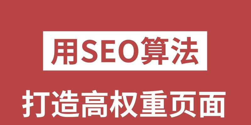 如何优化四川SEO推广，提升排名？（掌握SEO技巧，赢得搜索引擎青睐！）