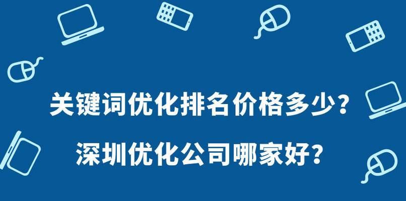 排名优化的八大技巧（教你如何提升网站排名，实现流量变现）