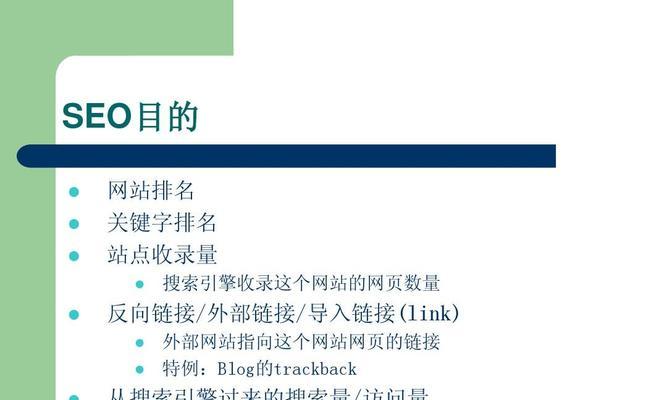 SEO提高收录技巧（如何让搜索引擎更容易找到你）