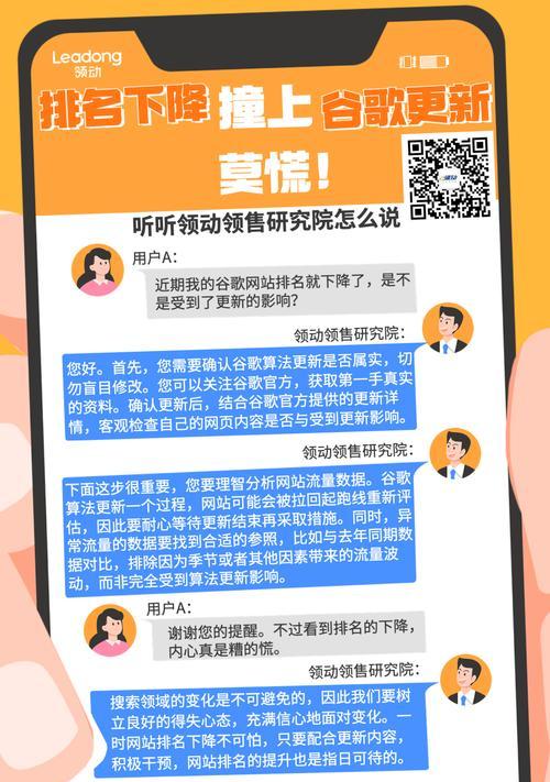 揭秘2023谷歌排名算法的新变化（从内容质量到用户体验，SEO都将面临挑战）