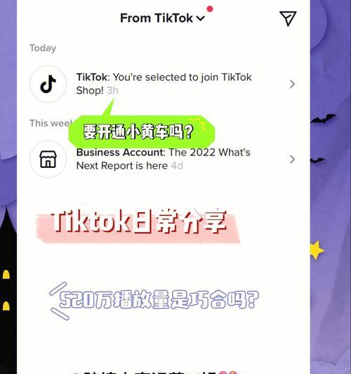 探寻TikTok小黄车之谜（小黄车的起源、功能与传播）