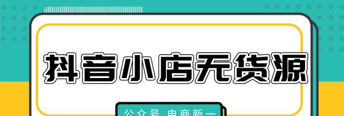 抖店补单入口指南（如何利用抖店入口快速补单？）