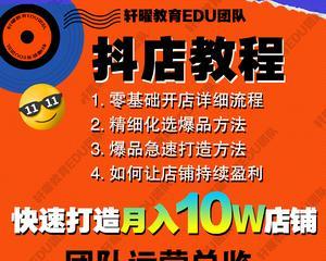 抖店后台优惠叠加查询工具详解（了解抖店后台优惠叠加查询工具的使用方法和注意事项）