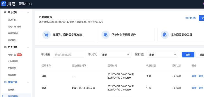 抖店营销活动升级，开启全新营销时代！（从报名到运营，抖店营销活动中心助力企业提升转化率）