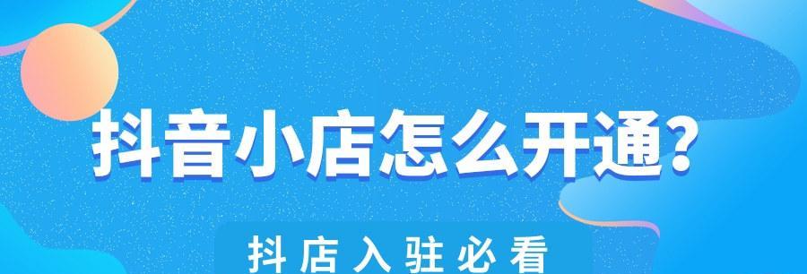 抖店补单安全攻略（如何保证抖店补单安全？）