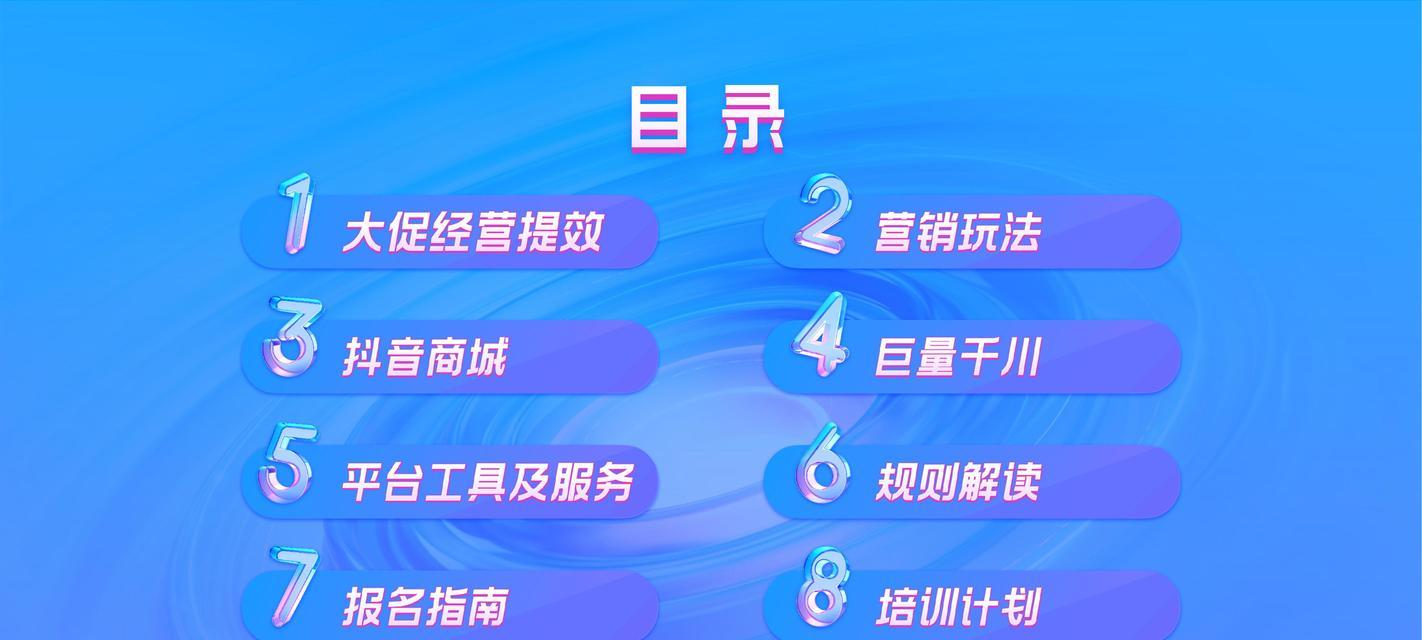 揭秘抖音818新潮好物节排位赛招商规则（如何参与抖音818新潮好物节招商？招商规则解读！）